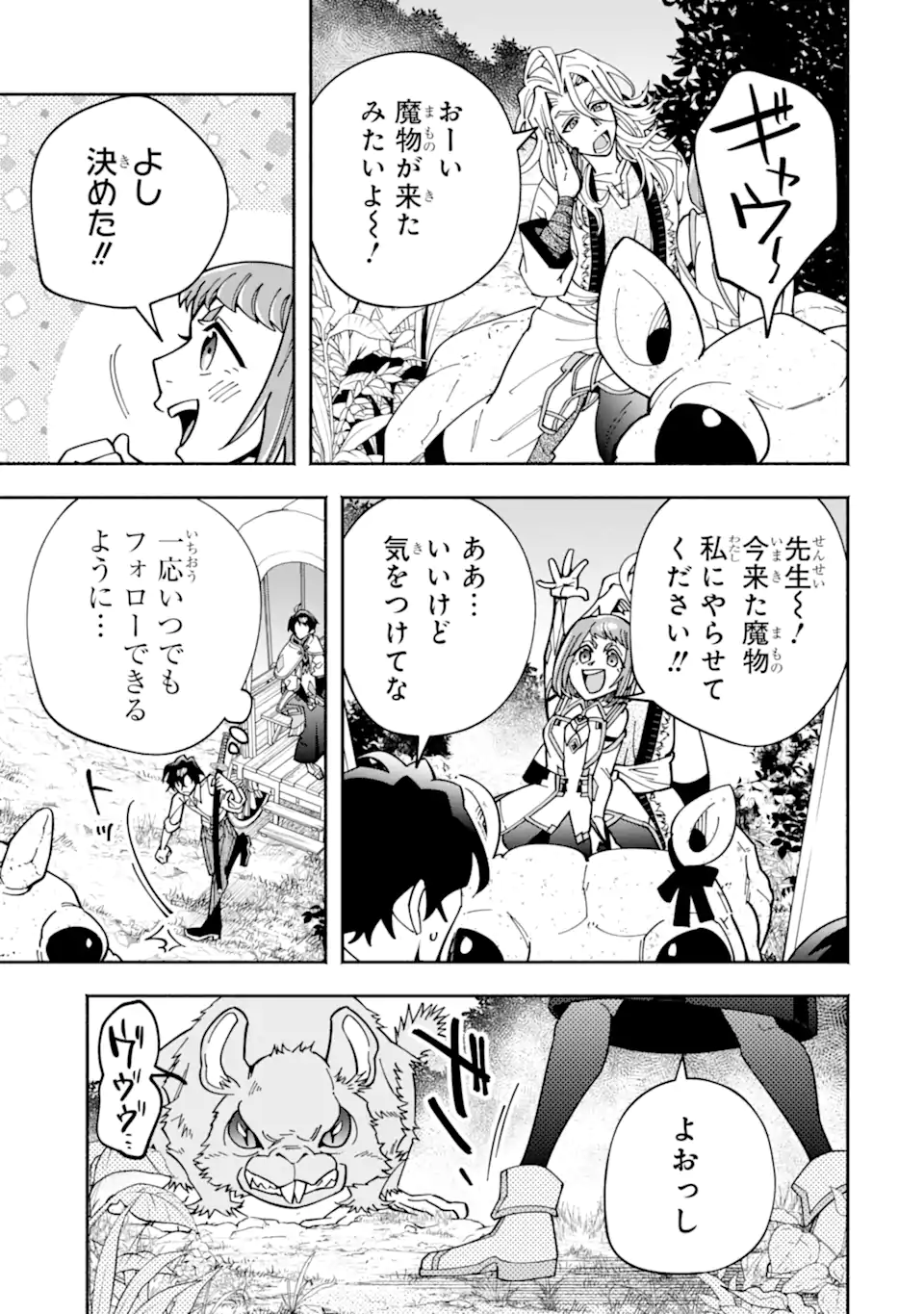 Saikyou Ranking ga Aru Isekai ni Seito tachi to Suudah Teni Shita Koukou Kyoushi no Ore, Mob Kara Kensei e to Nariagari - Chapter 13.2 - Page 9